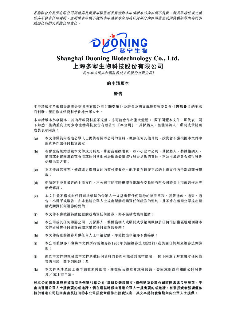 上海多宁生物科技港交所IPO上市招股说明书：一站式生物工艺解决方案实力玩家