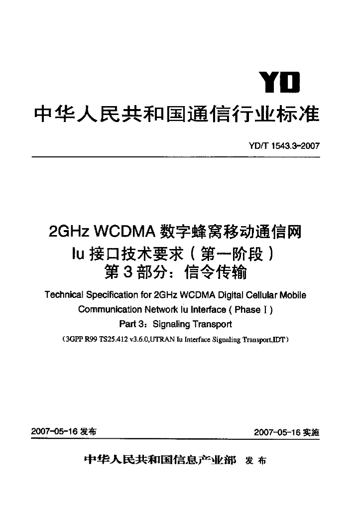 YDT 1543.3-2007 标准预览