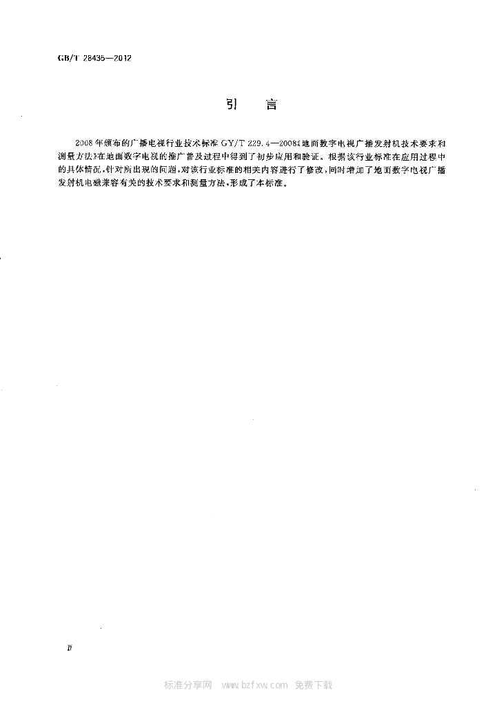 GB/T 28435-2012 标准预览