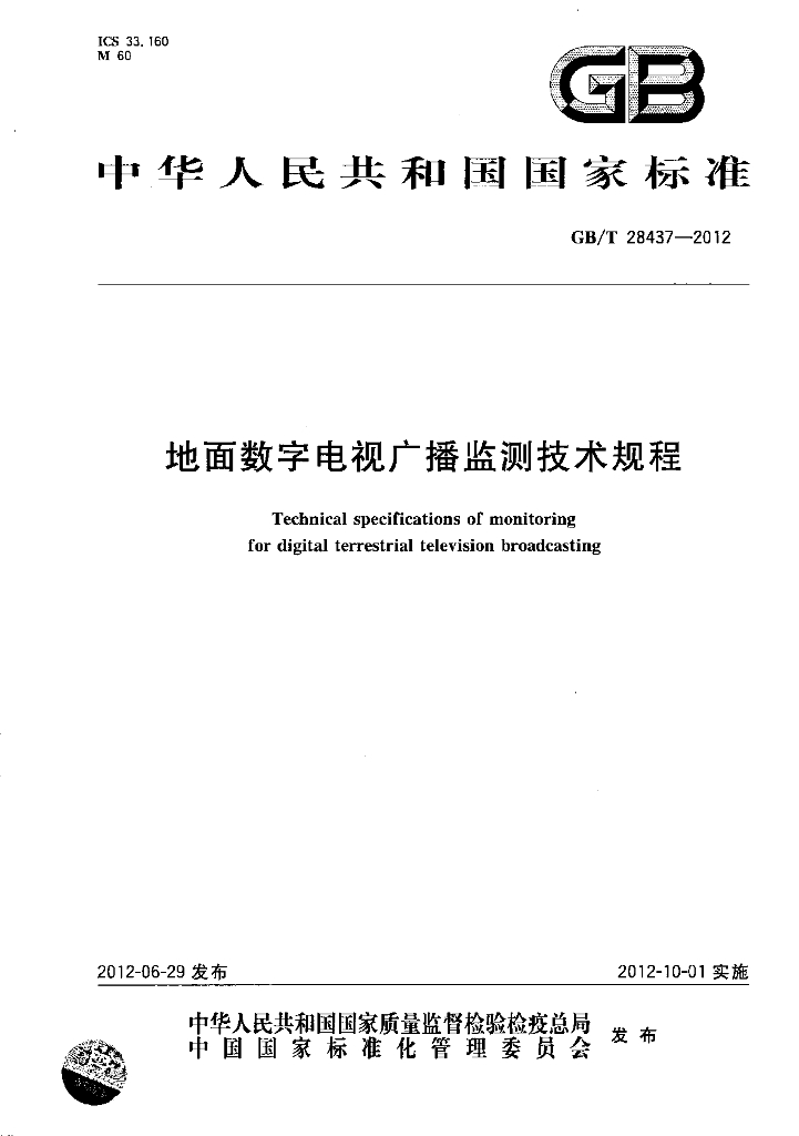 GB/T 28437-2012 标准预览