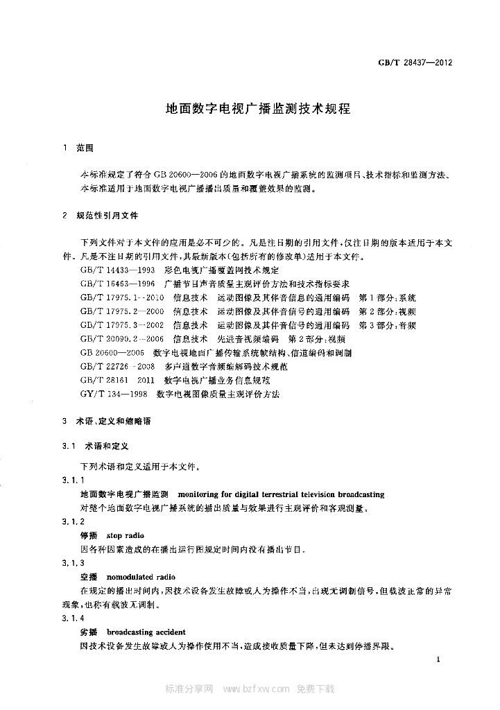 GB/T 28437-2012 标准预览