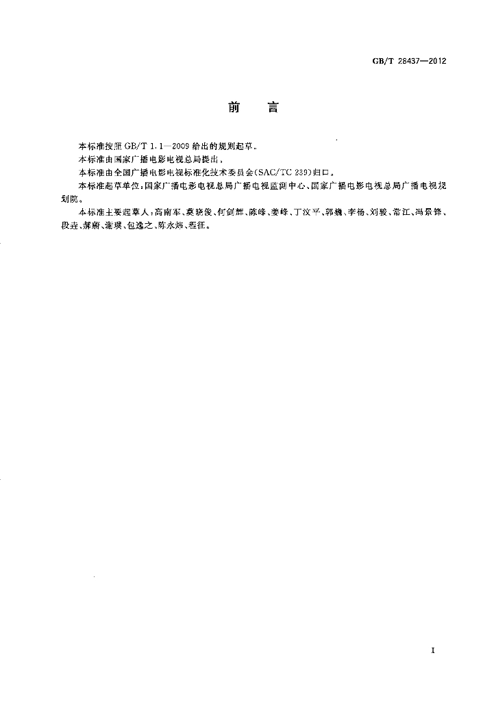 GB/T 28437-2012 标准预览