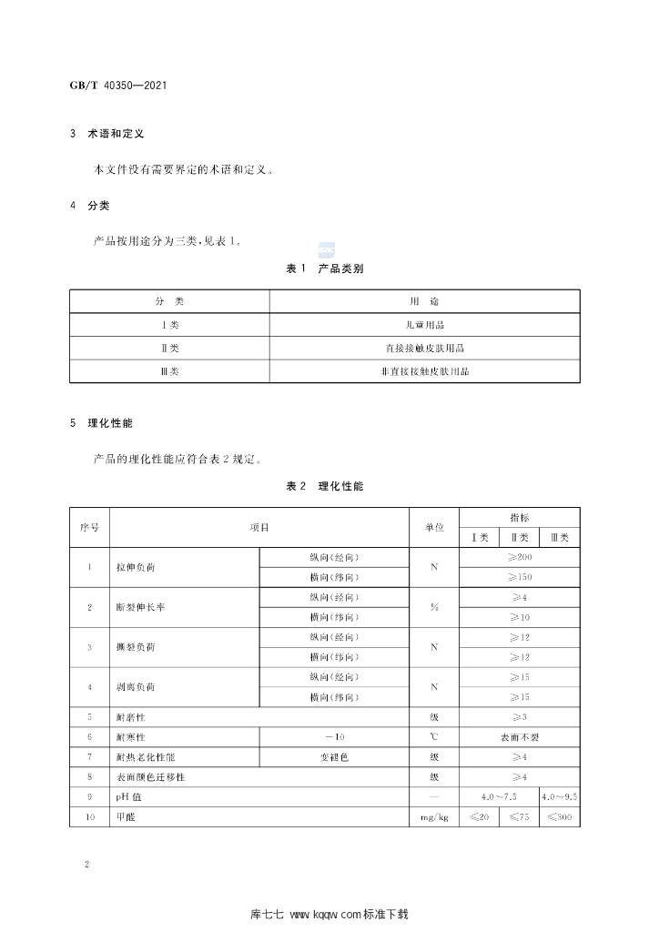 GB/T 40350-2021 标准预览