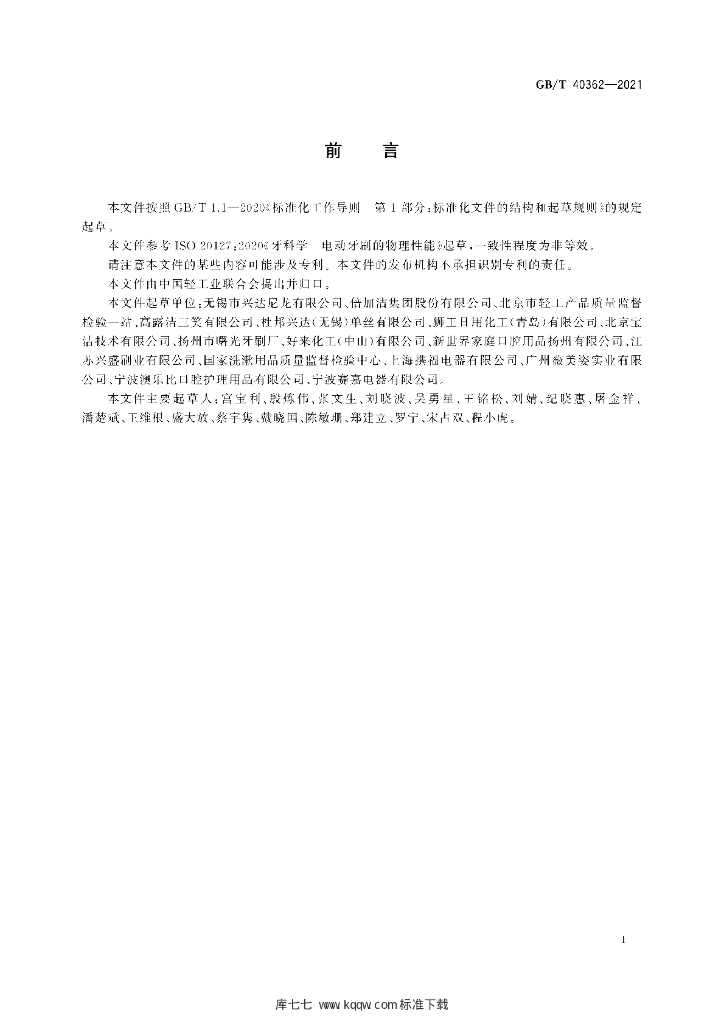 GB/T 40362-2021 标准预览
