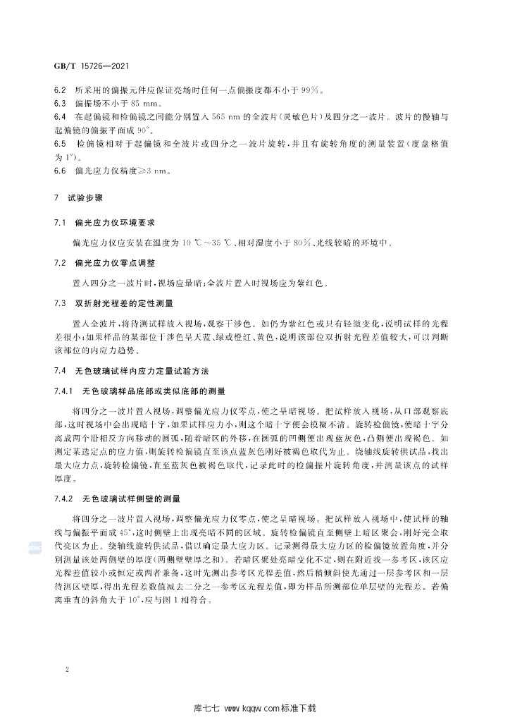GB/T 15726-2021 标准预览