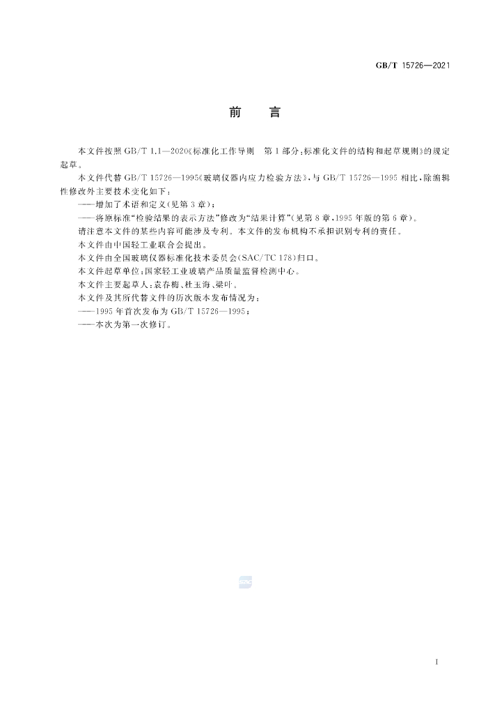 GB/T 15726-2021 标准预览