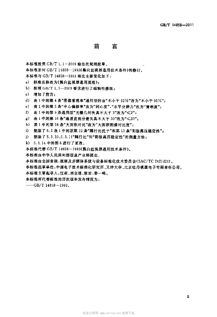 GB/T 14858-2011 标准预览