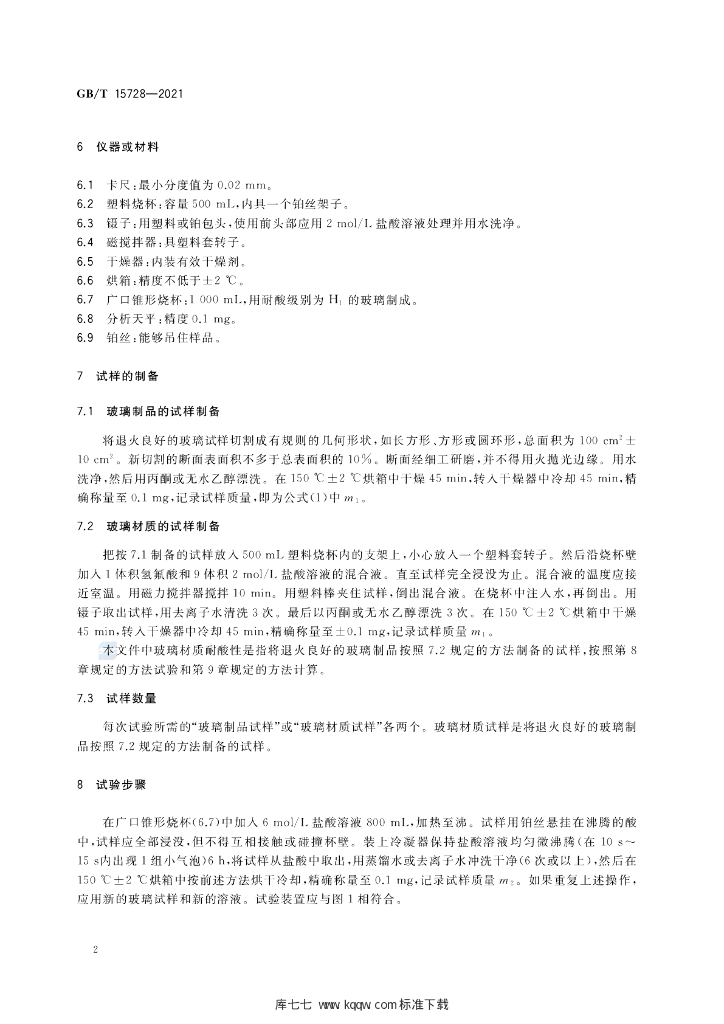 GB/T 15728-2021 标准预览
