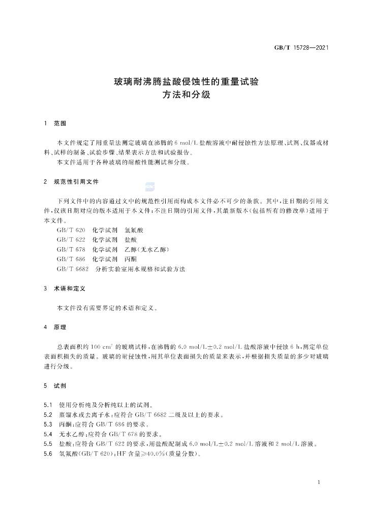 GB/T 15728-2021 标准预览
