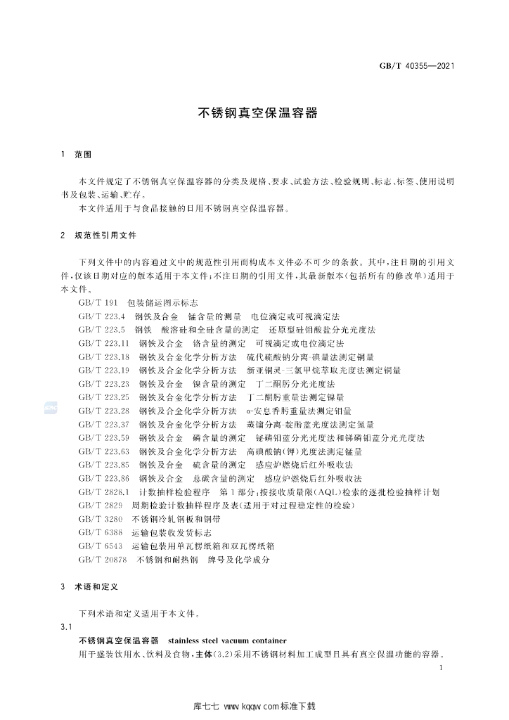 GB/T 40355-2021 标准预览