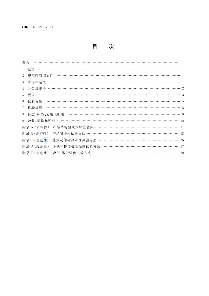 GB/T 40355-2021 标准预览