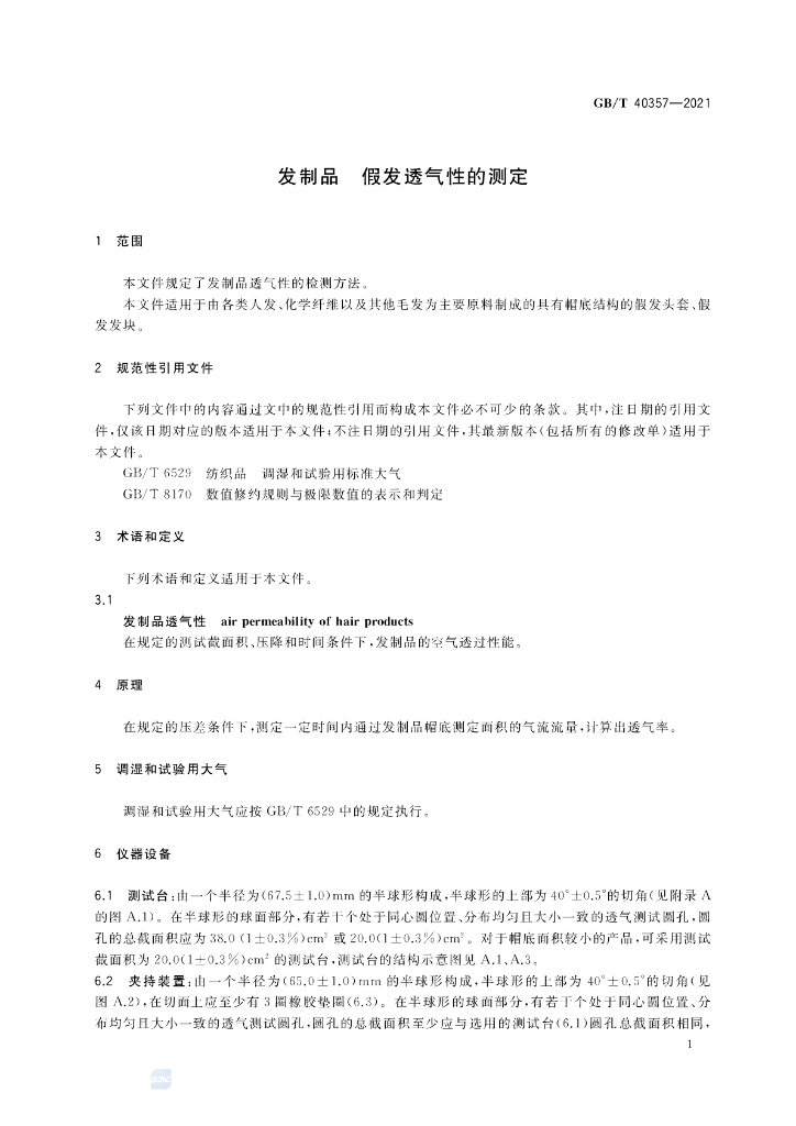 GB/T 40357-2021 标准预览