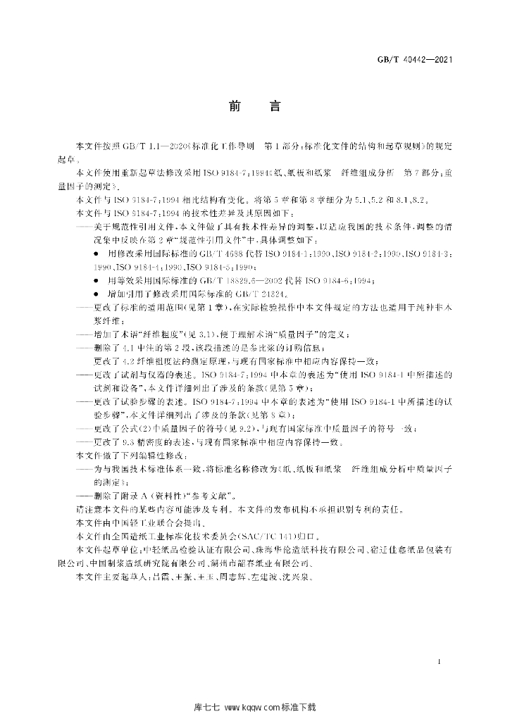 GB/T 40442-2021 标准预览