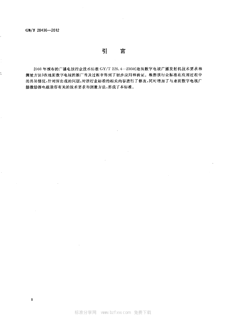 GB/T 28436-2012 标准预览