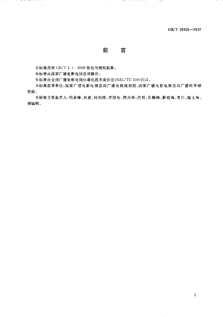 GB/T 28436-2012 标准预览