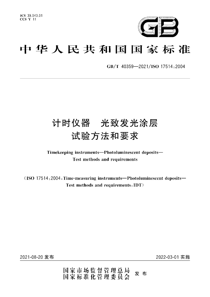 GB/T 40359-2021 标准预览
