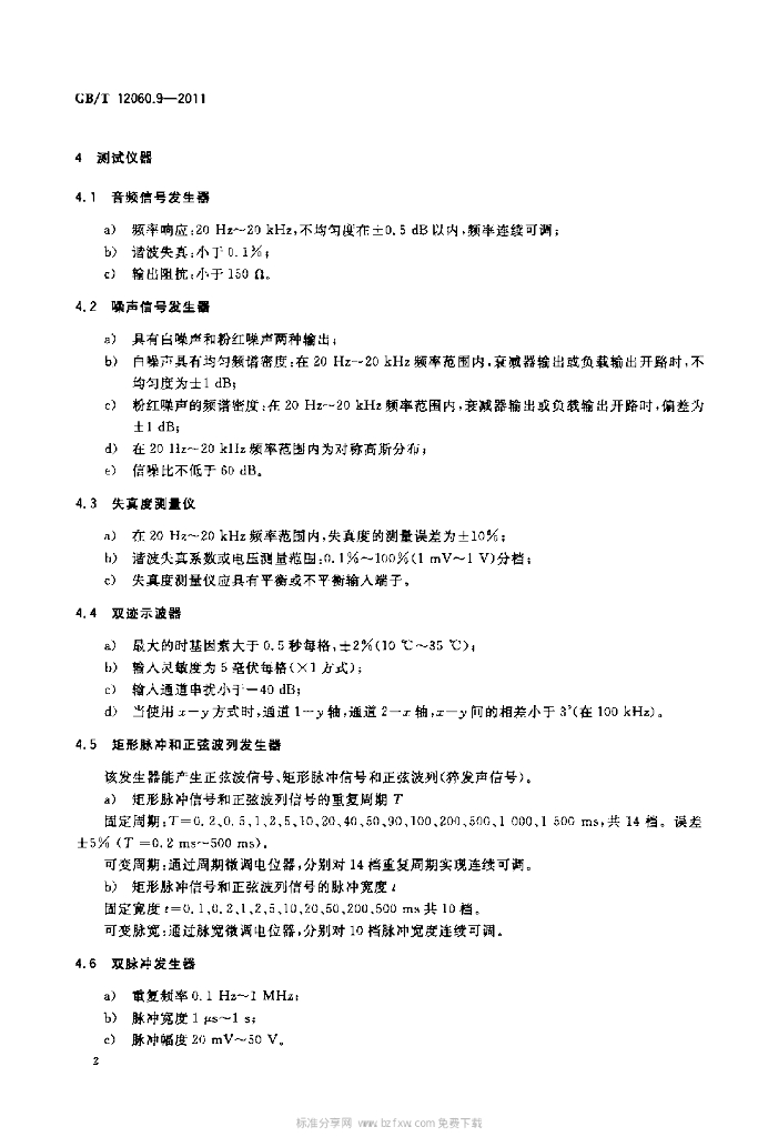 GB/T 12060.9-2011 标准预览
