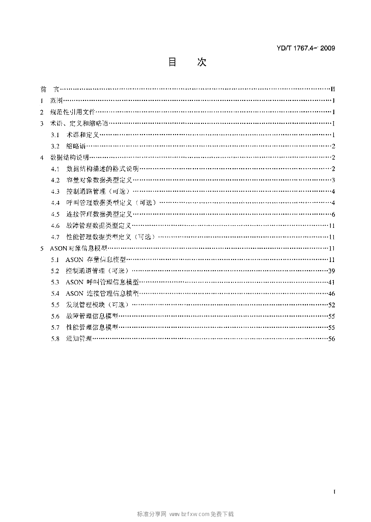 YD/T 1767.4-2009 标准预览