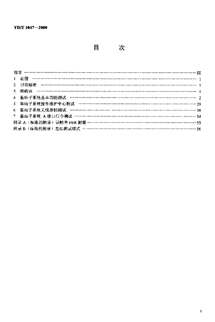 YD/T 1047-2000 标准预览