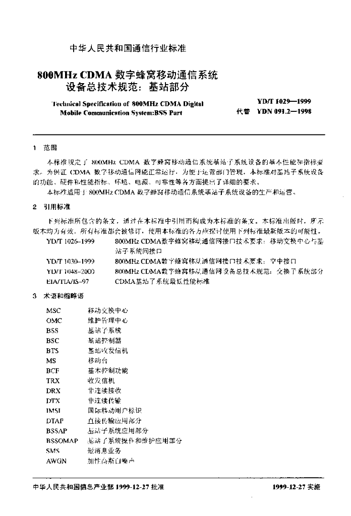 YD/T 1029-1999 标准预览