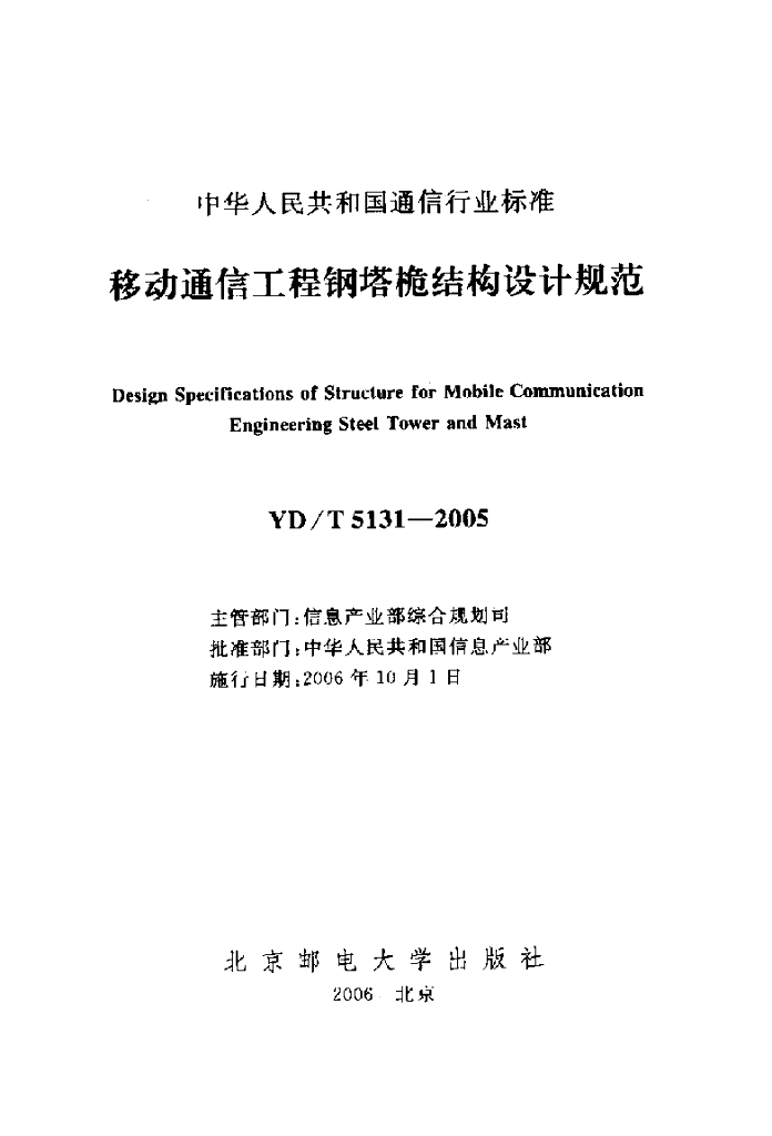 YD/T 5131-2005 标准预览