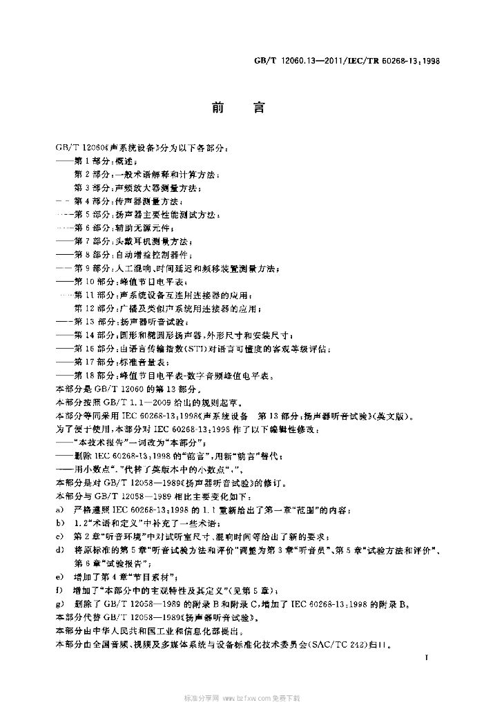 GB/T 12060.13-2011 标准预览
