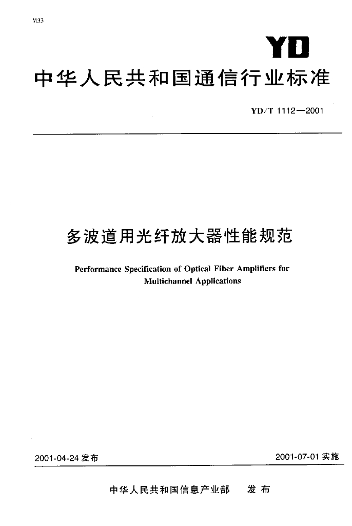 YD/T 1112-2001 标准预览