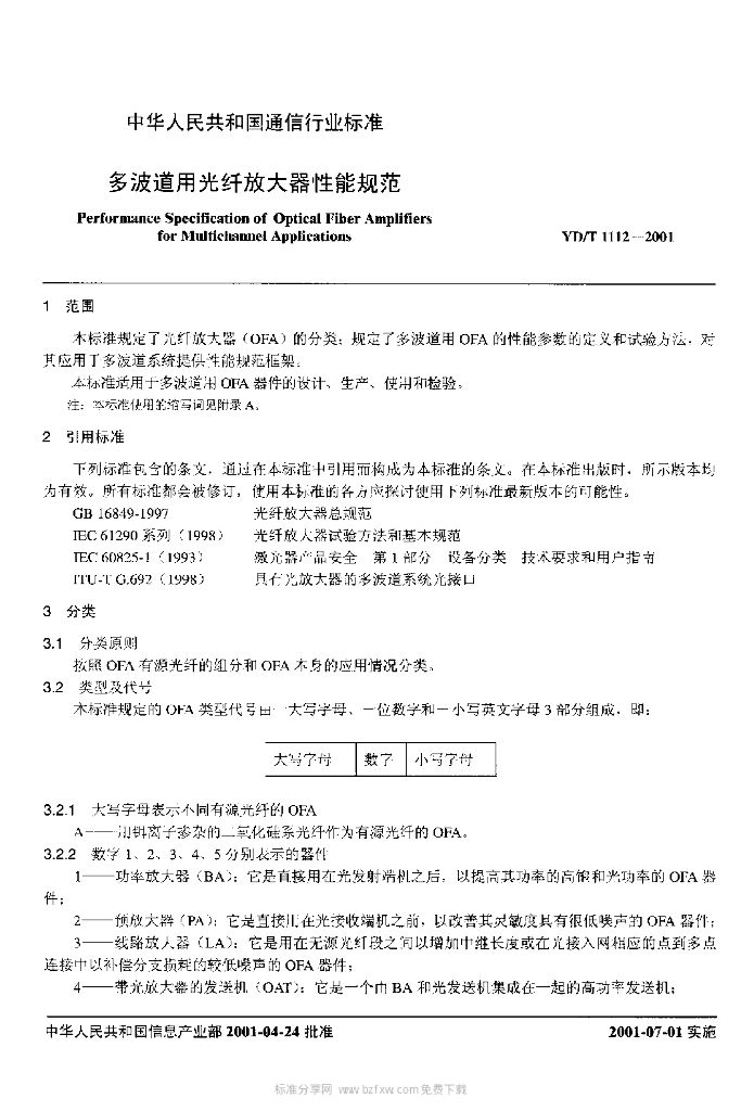 YD/T 1112-2001 标准预览