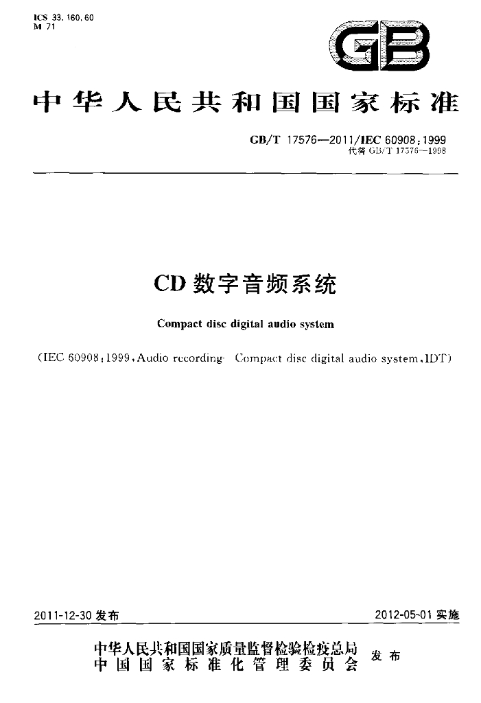 GB/T 17576-2011 标准预览
