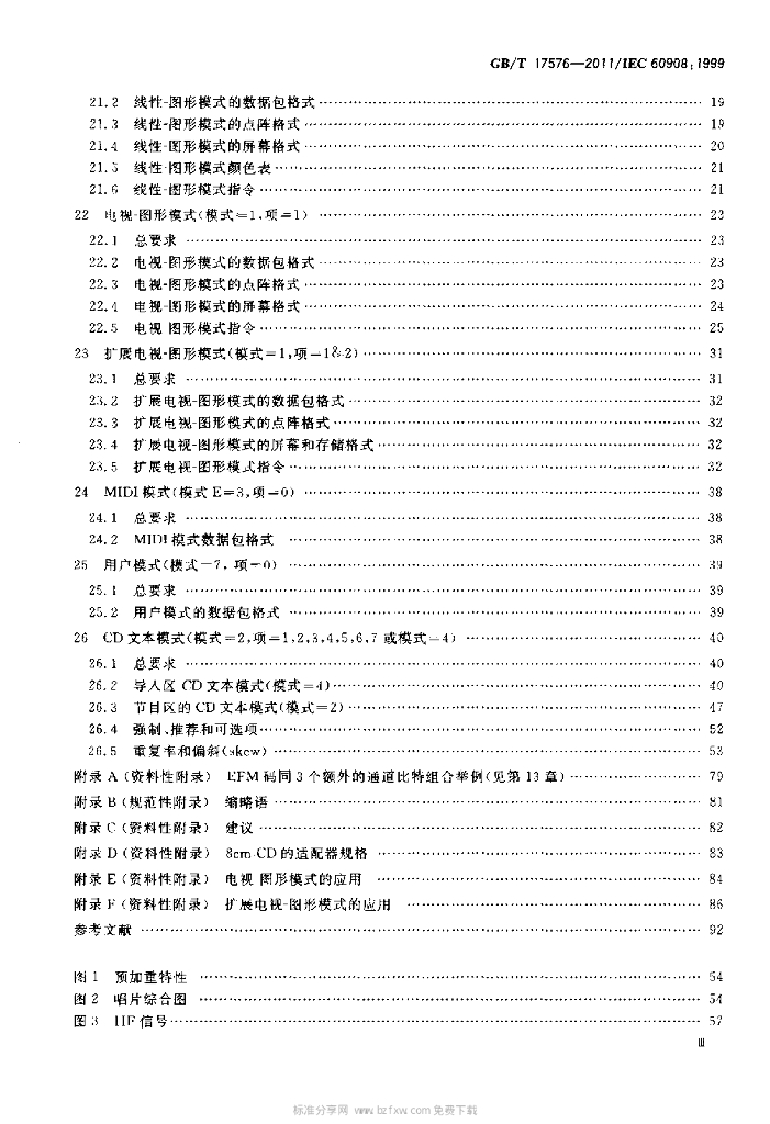 GB/T 17576-2011 标准预览