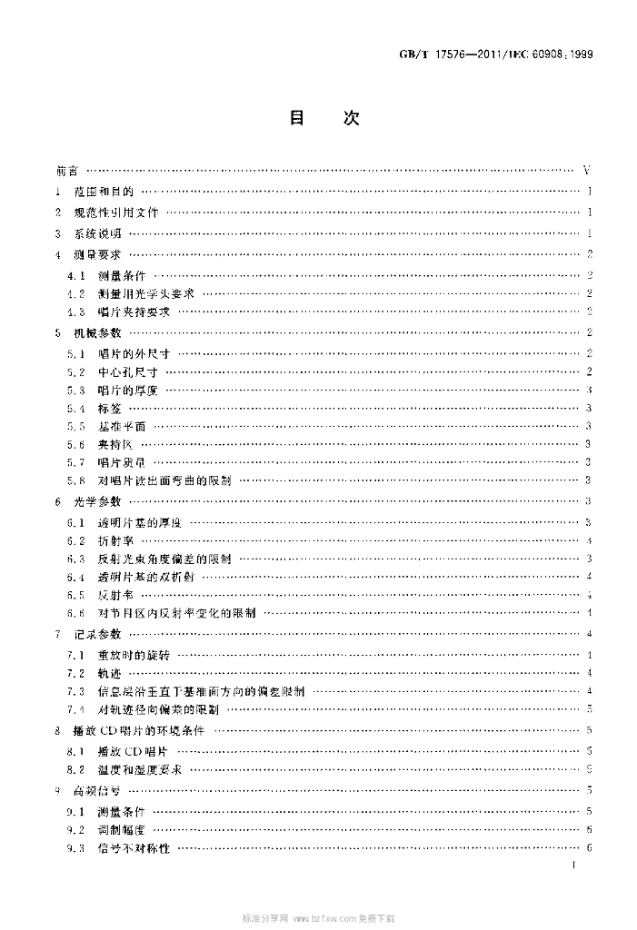 GB/T 17576-2011 标准预览