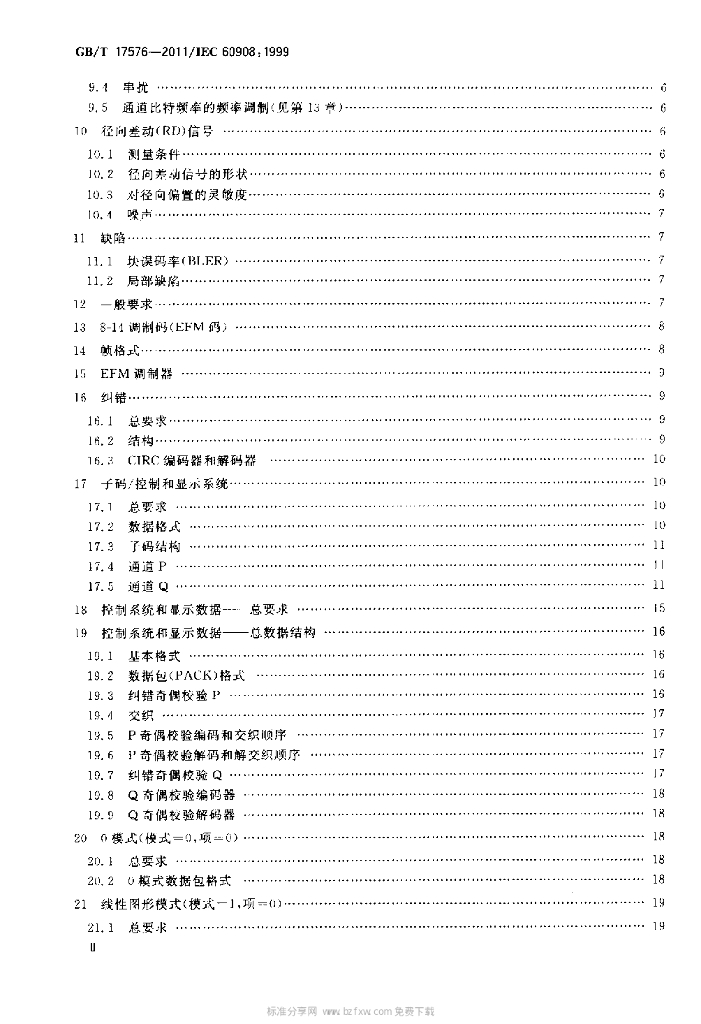 GB/T 17576-2011 标准预览