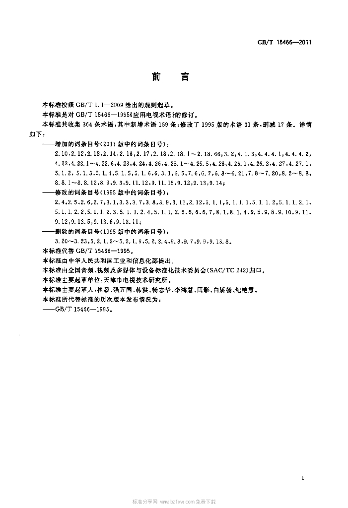 GB/T 15466-2011 标准预览