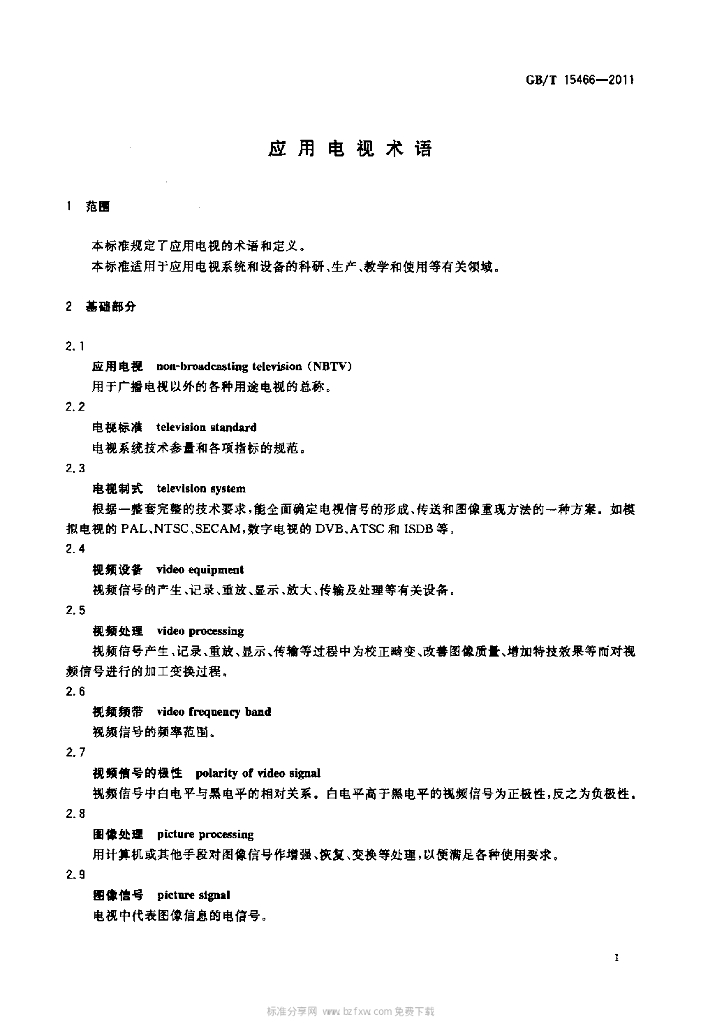 GB/T 15466-2011 标准预览