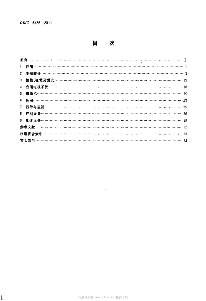 GB/T 15466-2011 标准预览