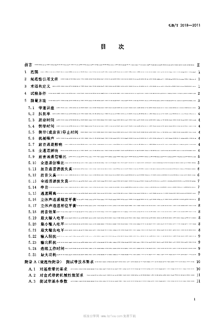GB/T 2018-2011 标准预览