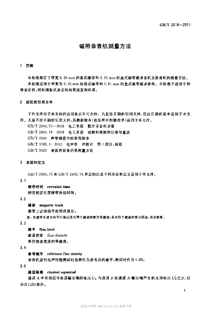 GB/T 2018-2011 标准预览