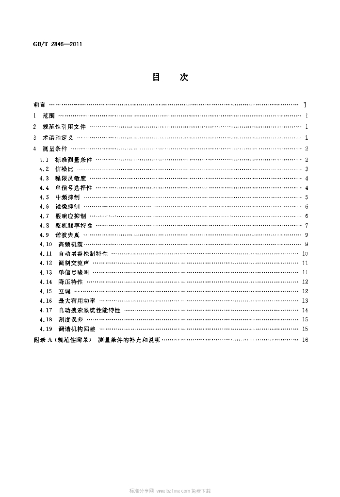 GB/T 2846-2011 标准预览