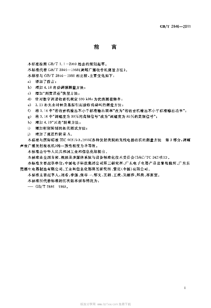 GB/T 2846-2011 标准预览