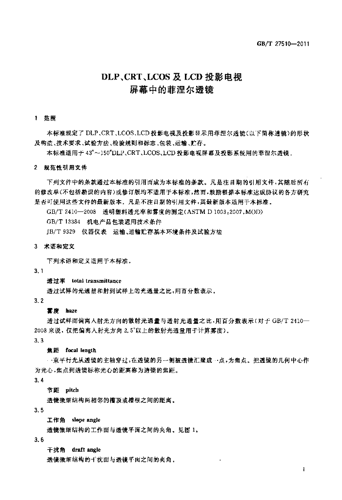 GB/T 27510-2011 标准预览