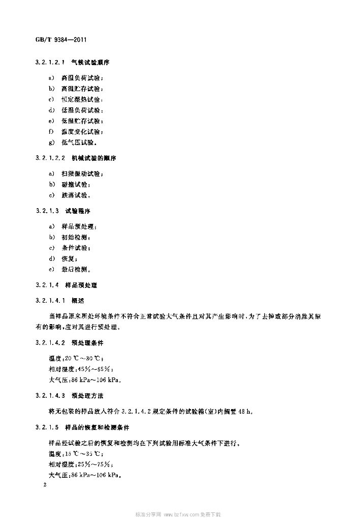 GB/T 9384-2011 标准预览