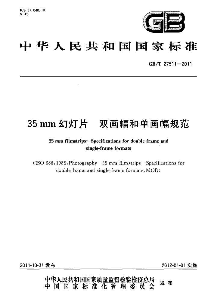 GB/T 27511-2011 标准预览