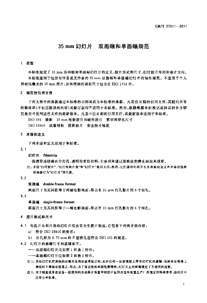 GB/T 27511-2011 标准预览