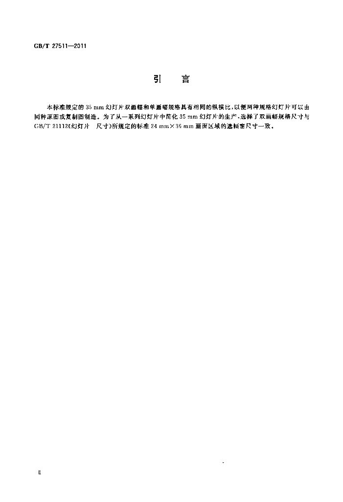 GB/T 27511-2011 标准预览