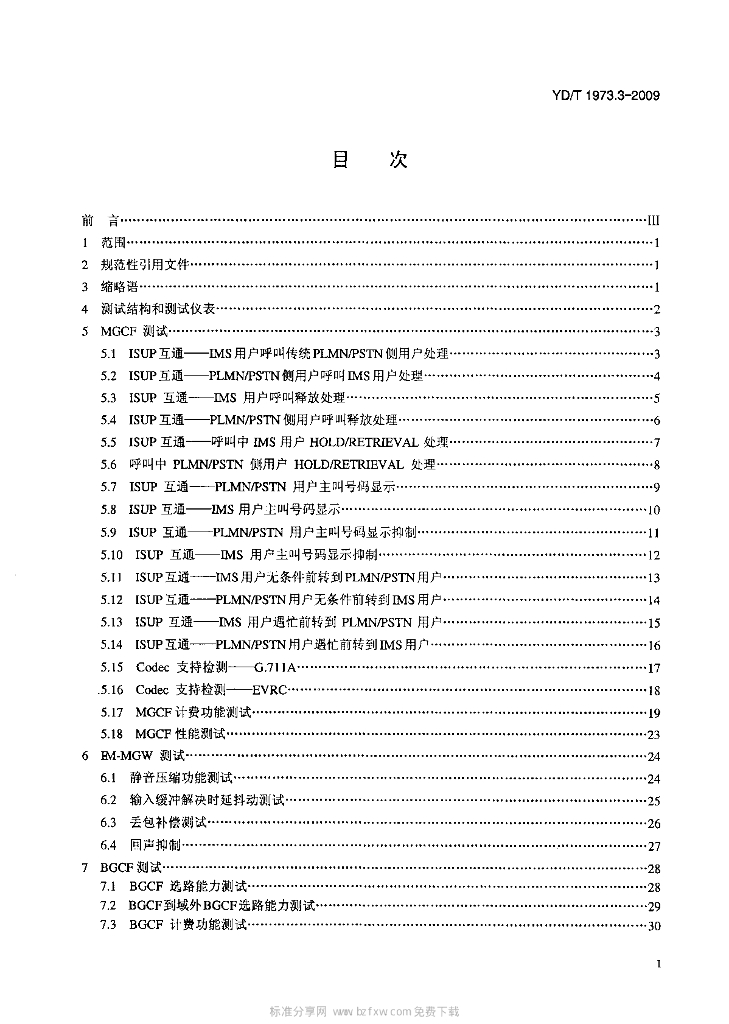 YD/T 1973.3-2009 标准预览