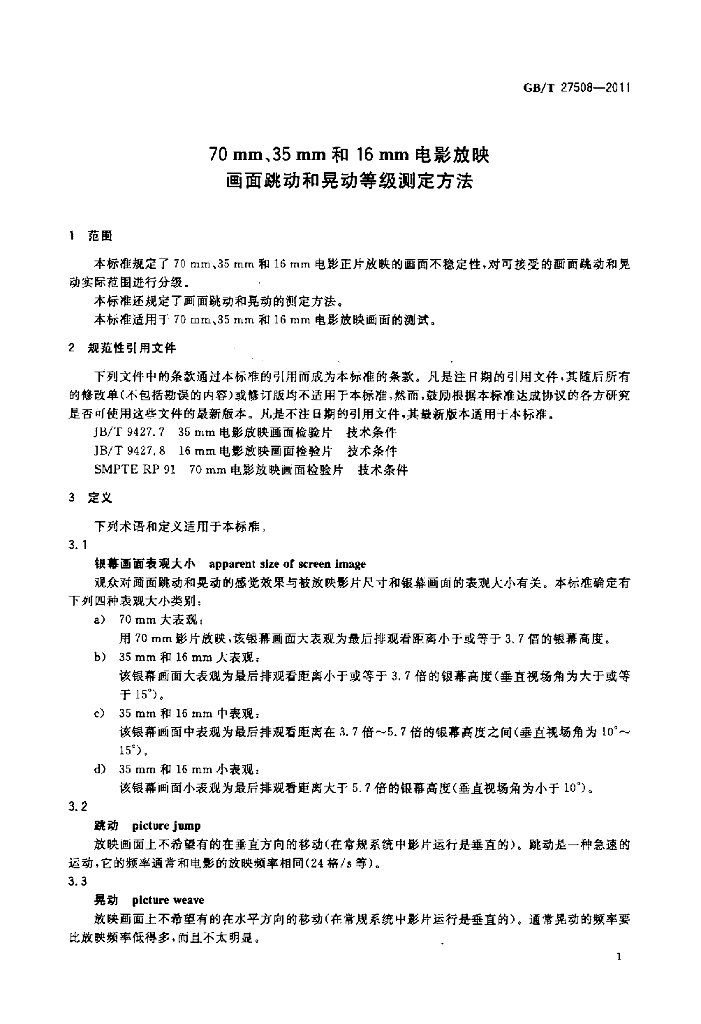 GB/T 27508-2011 标准预览