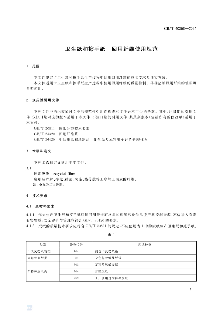 GB/T 40358-2021 标准预览
