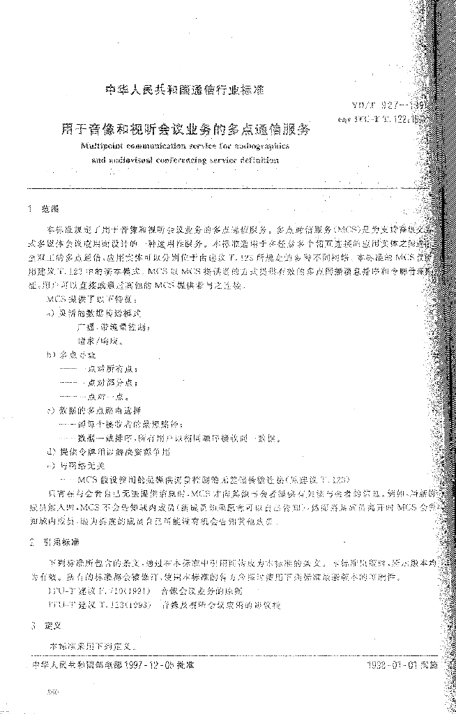 YD/T 927-1997 标准预览