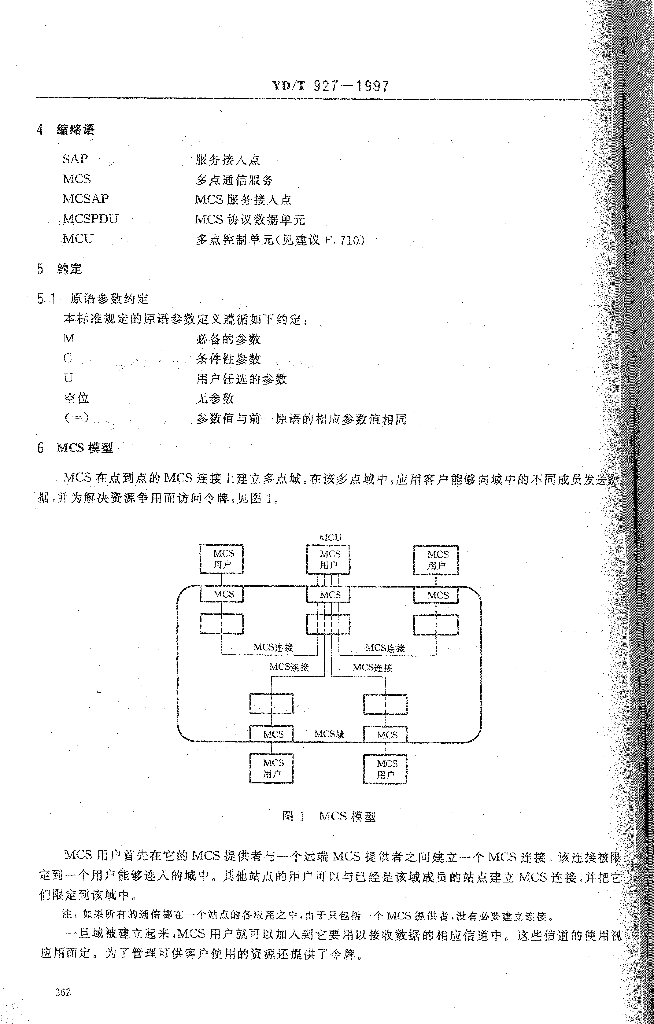 YD/T 927-1997 标准预览