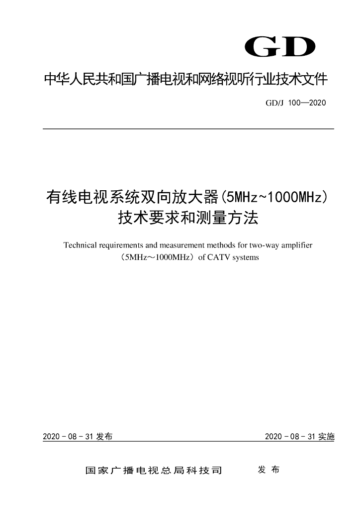GD/J 100-2020 标准预览